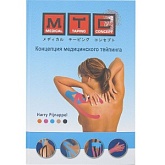 CureTape MEDICAL TAPING CONCEPT Руководство по кинезиотейпированию